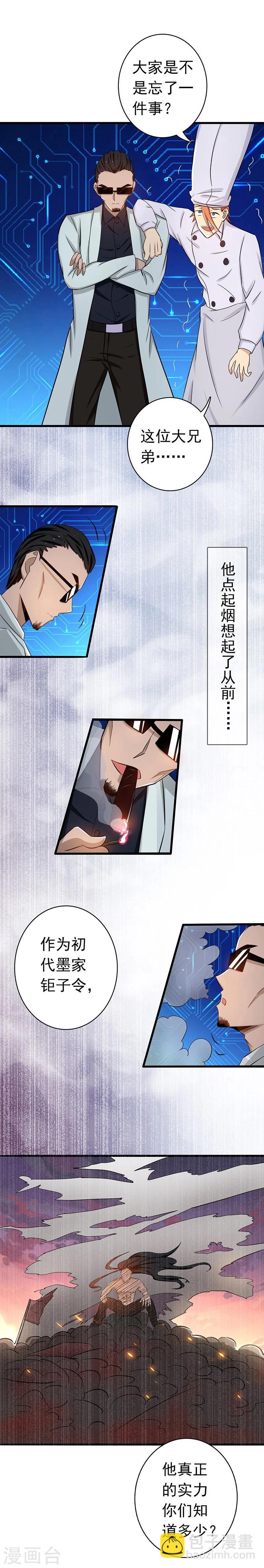 🍼地府我开的 第123话 走吧！登岛！一口沙 第12页