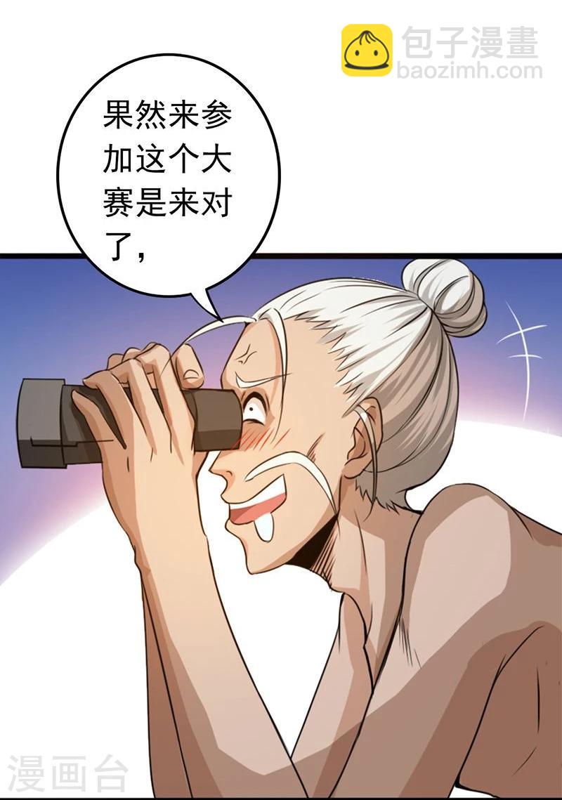 🍼地府我开的 第123话 走吧！登岛！一口沙 第33页