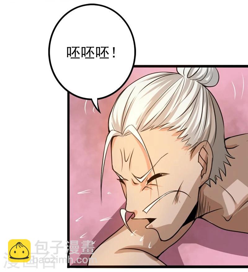 🍼地府我开的 第123话 走吧！登岛！一口沙 第36页