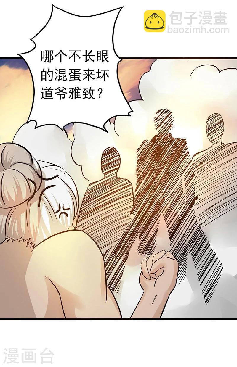 🍼地府我开的 第123话 走吧！登岛！一口沙 第37页