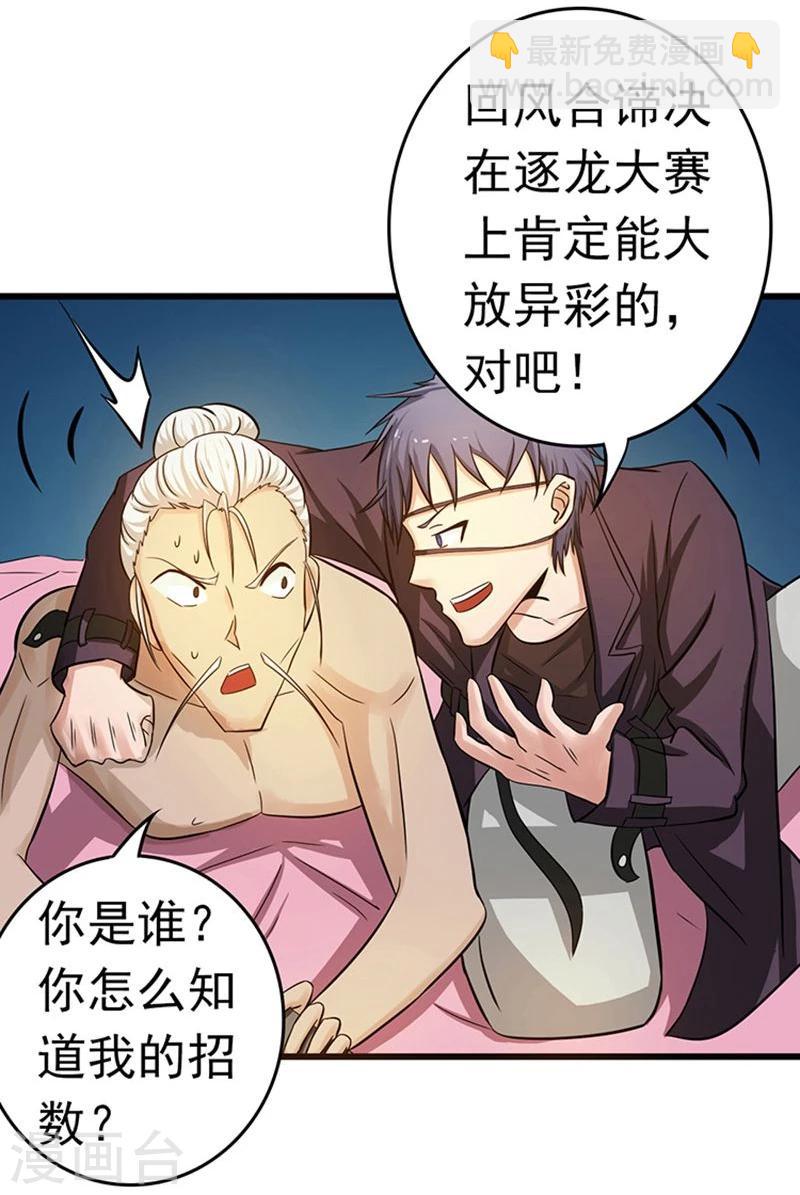 🍼地府我开的 第123话 走吧！登岛！一口沙 第39页