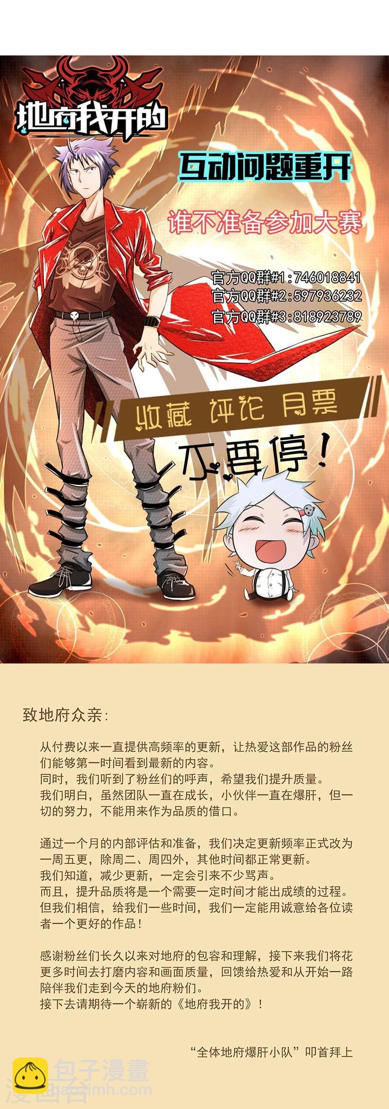 🍼地府我开的 第123话 走吧！登岛！一口沙 第41页