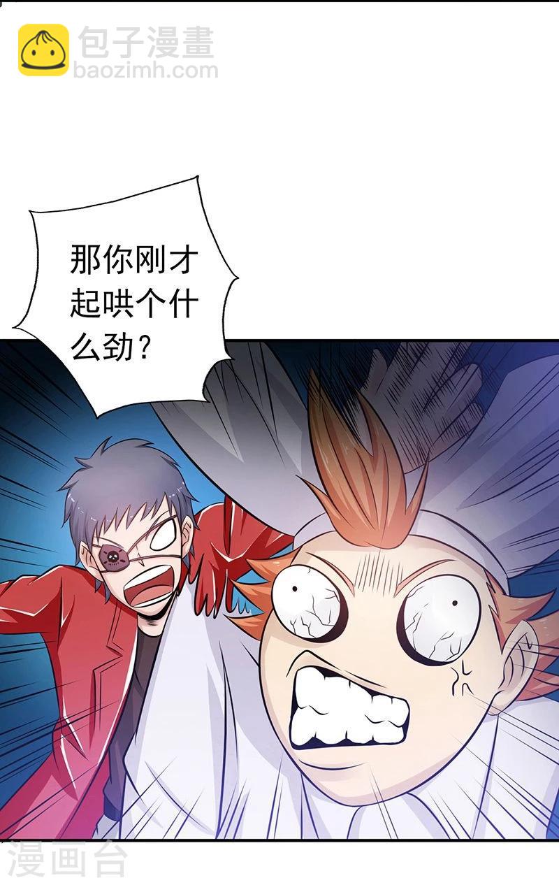 🍼地府我开的 第123话 走吧！登岛！一口沙 第7页