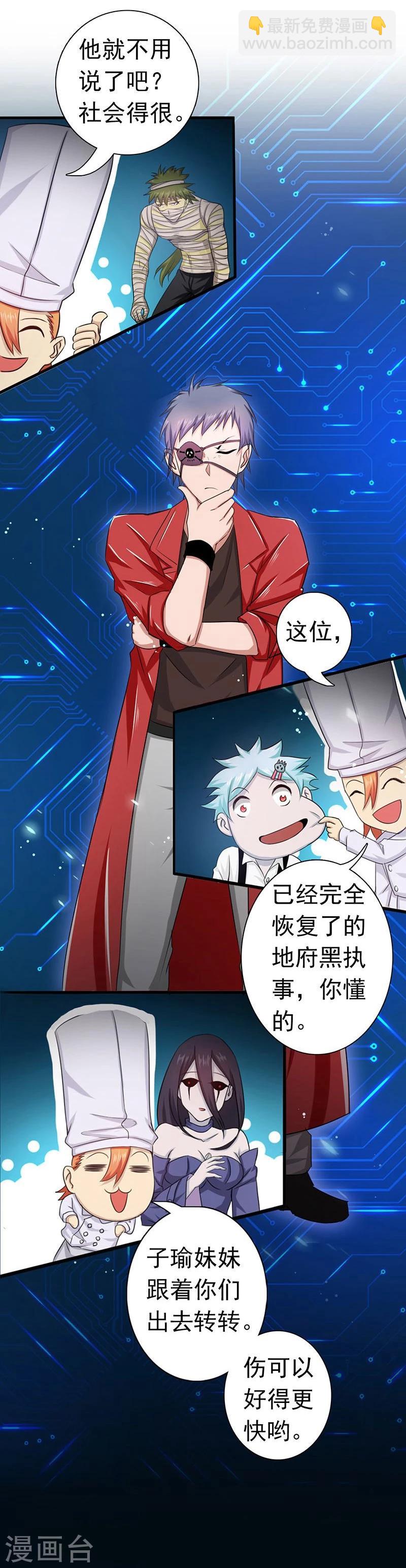 🍼地府我开的 第123话 走吧！登岛！一口沙 第9页