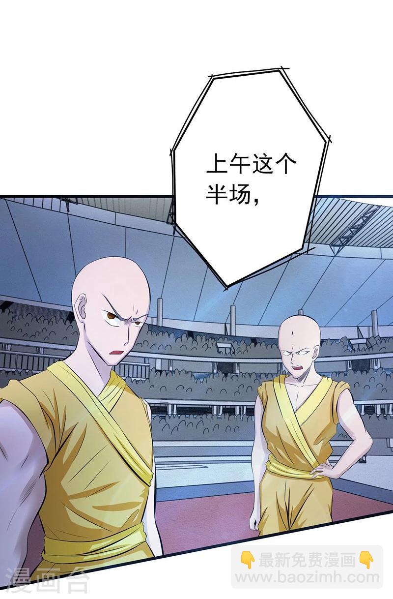 🍼地府我开的 第125话 大赛开始 第11页