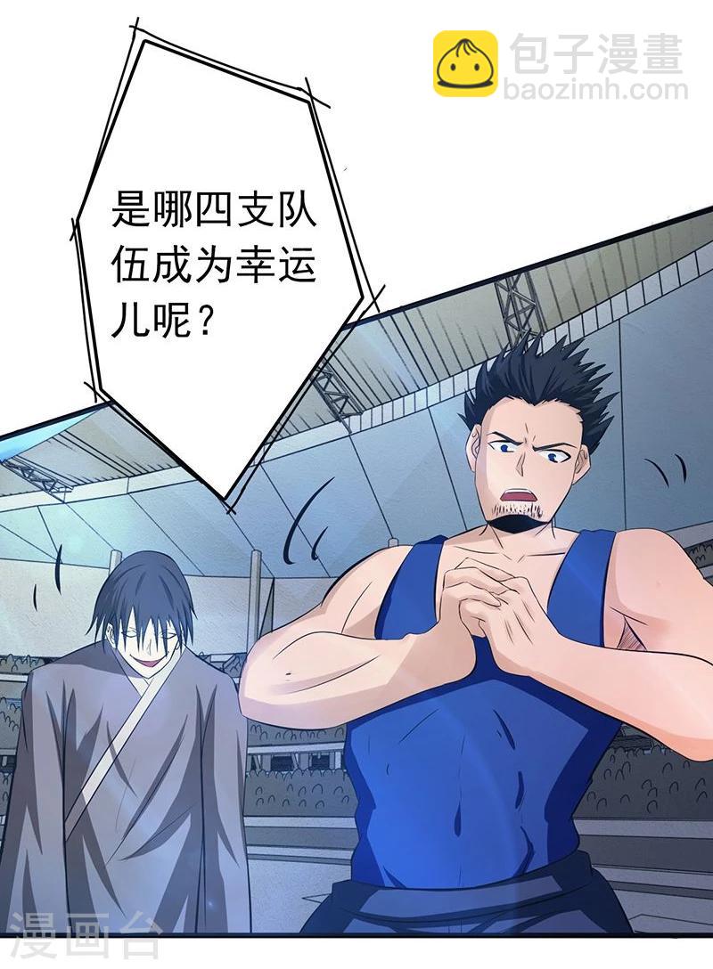 🍼地府我开的 第125话 大赛开始 第12页