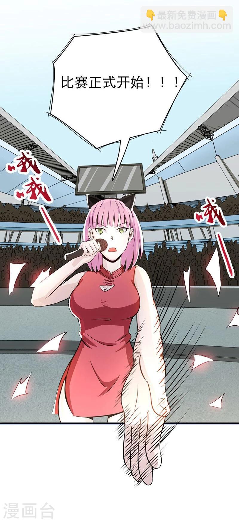 🍼地府我开的 第125话 大赛开始 第15页
