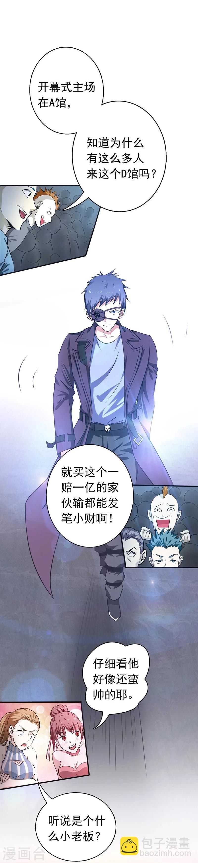 🍼地府我开的 第125话 大赛开始 第2页
