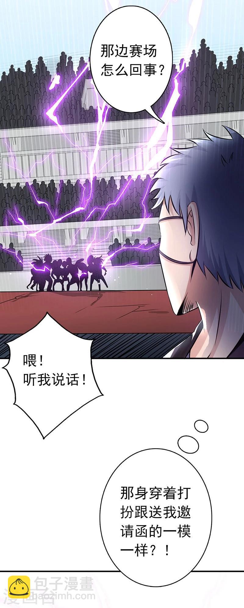 🍼地府我开的 第125话 大赛开始 第20页