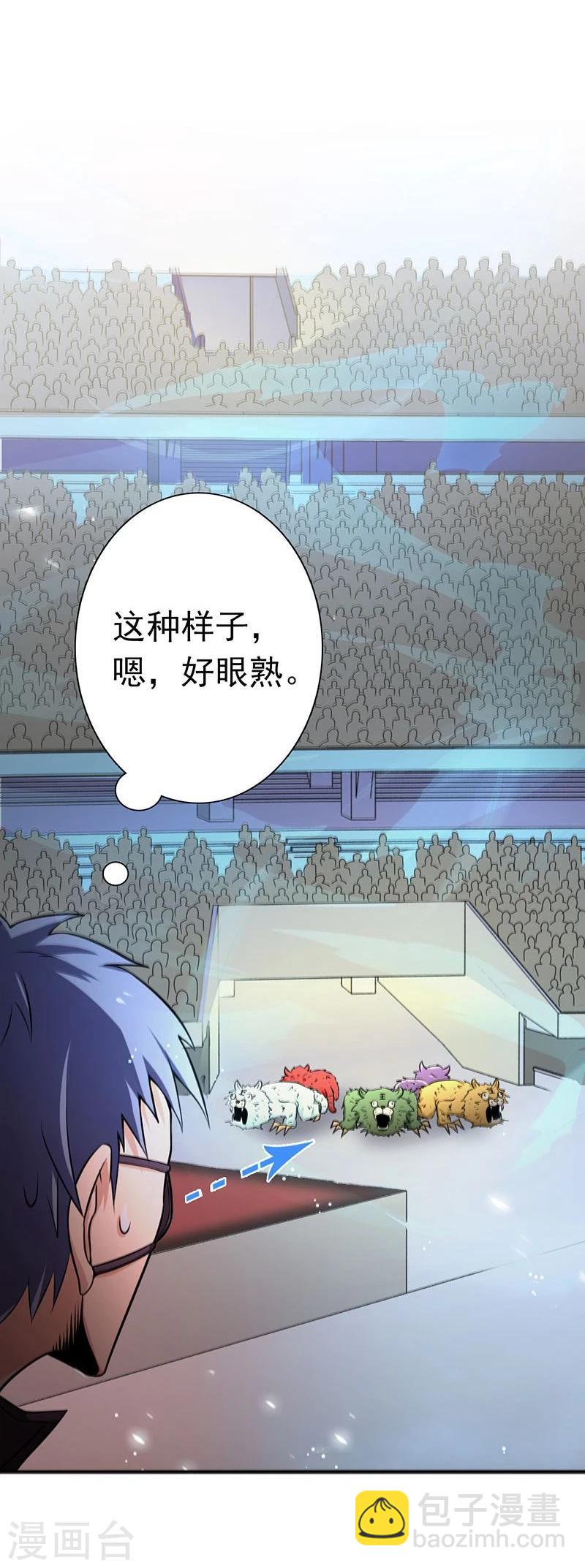 🍼地府我开的 第125话 大赛开始 第32页
