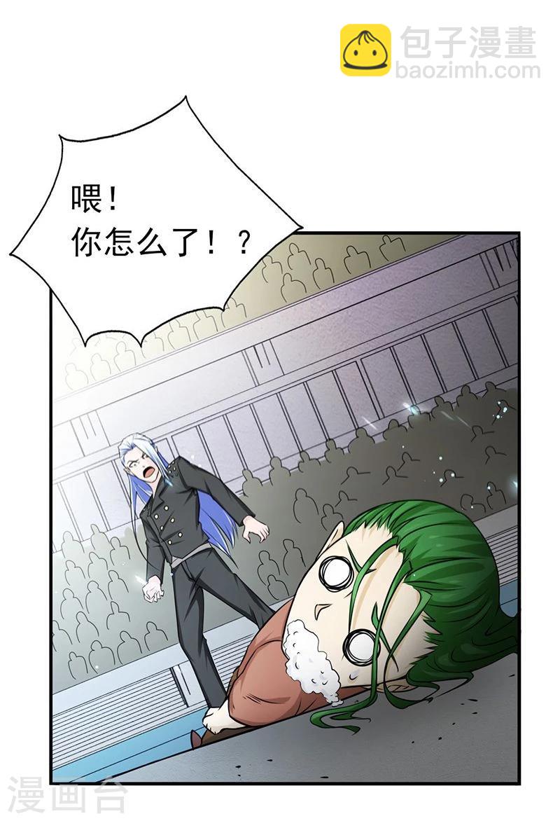 🍼地府我开的 第125话 大赛开始 第33页