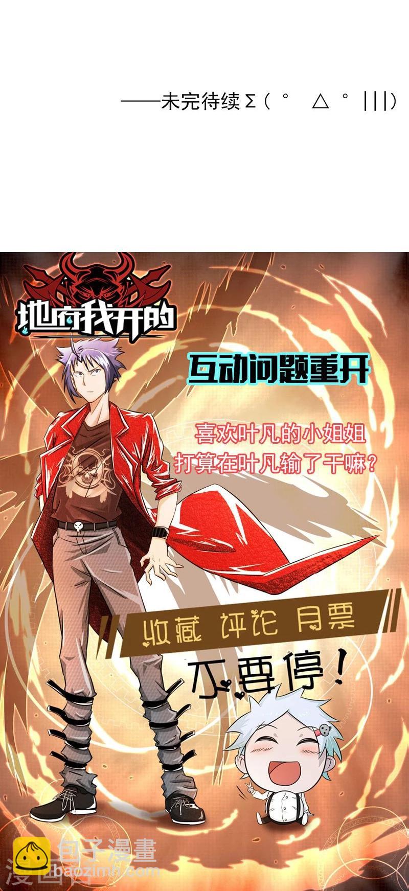 🍼地府我开的 第125话 大赛开始 第44页