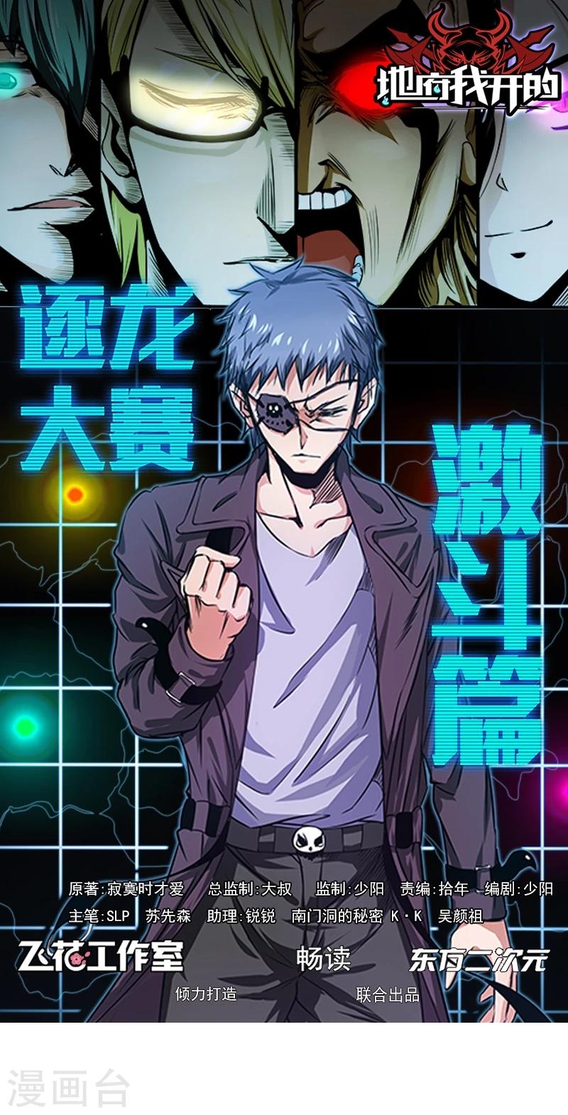 🍼地府我开的 第127话 前奏曲！ 第1页