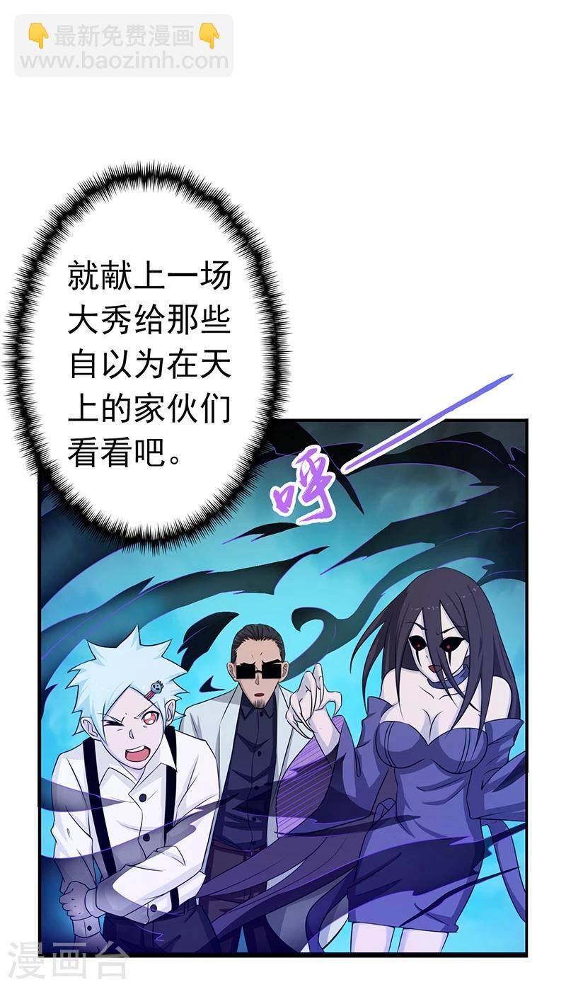 🍼地府我开的 第127话 前奏曲！ 第14页