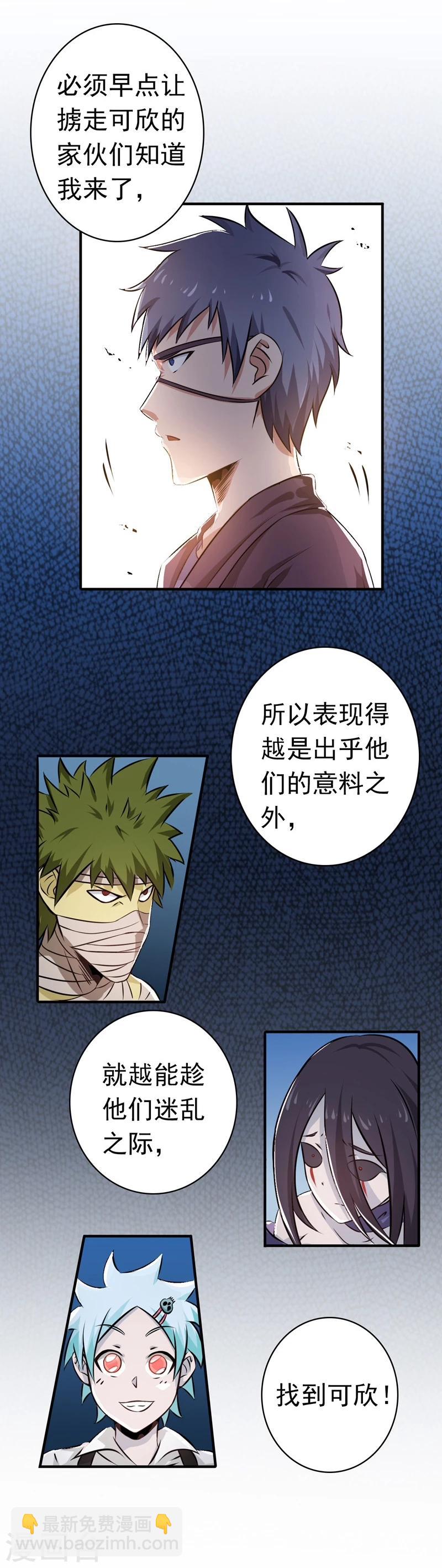 🍼地府我开的 第127话 前奏曲！ 第29页