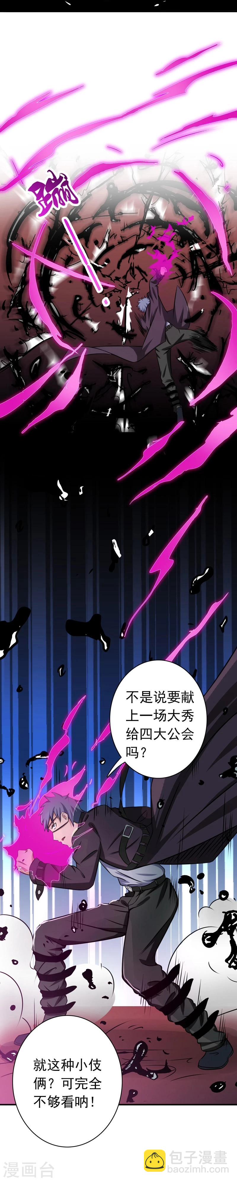 🍼地府我开的 第127话 前奏曲！ 第35页