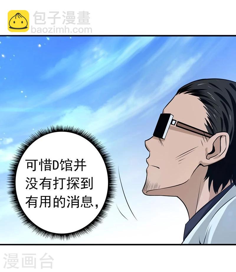🍼地府我开的 第129话 幽鬼的水姬 第22页
