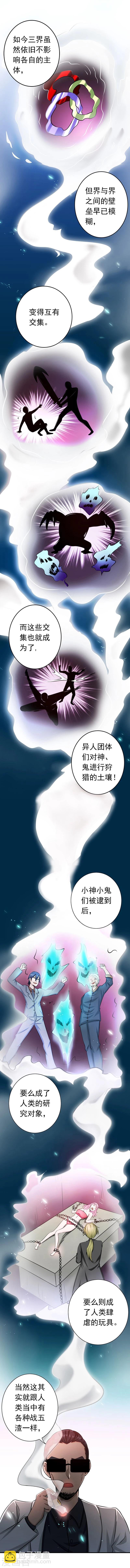 🍼地府我开的 第131话 等级 第10页