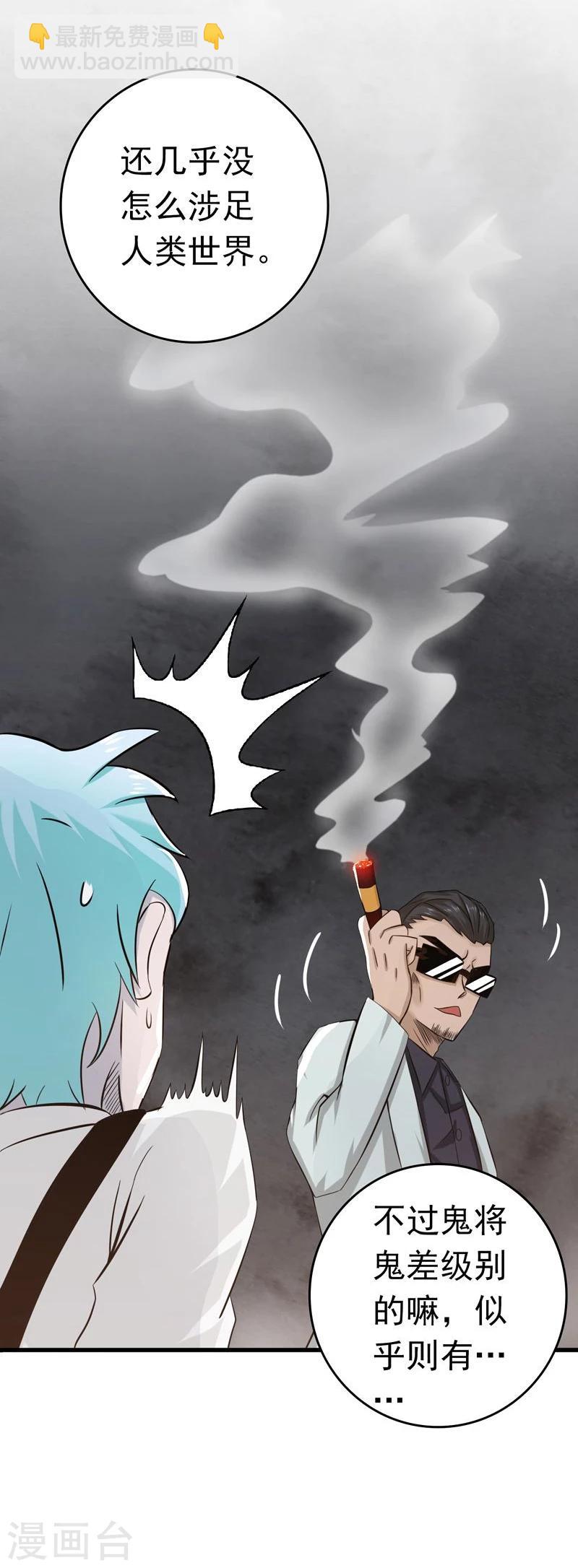 🍼地府我开的 第131话 等级 第13页