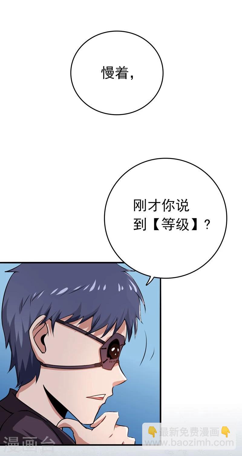 🍼地府我开的 第131话 等级 第17页