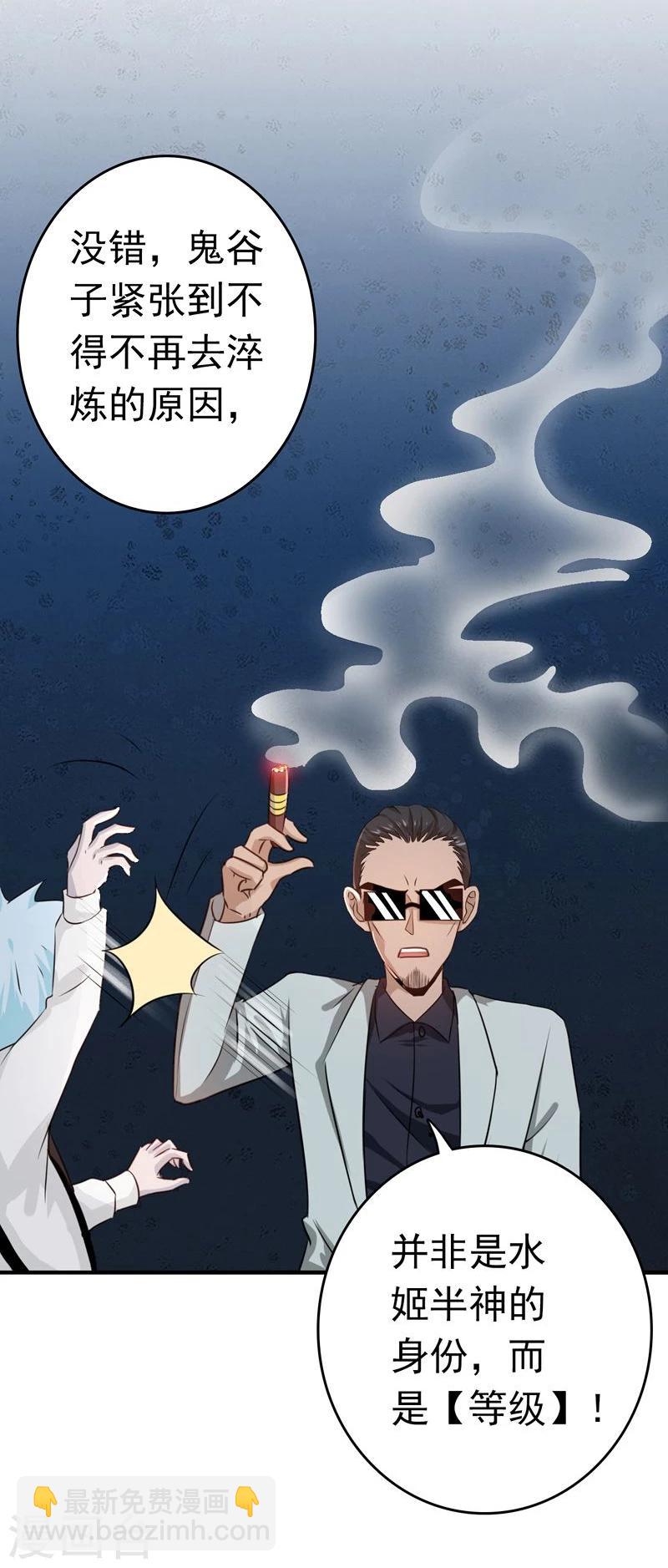 🍼地府我开的 第131话 等级 第18页