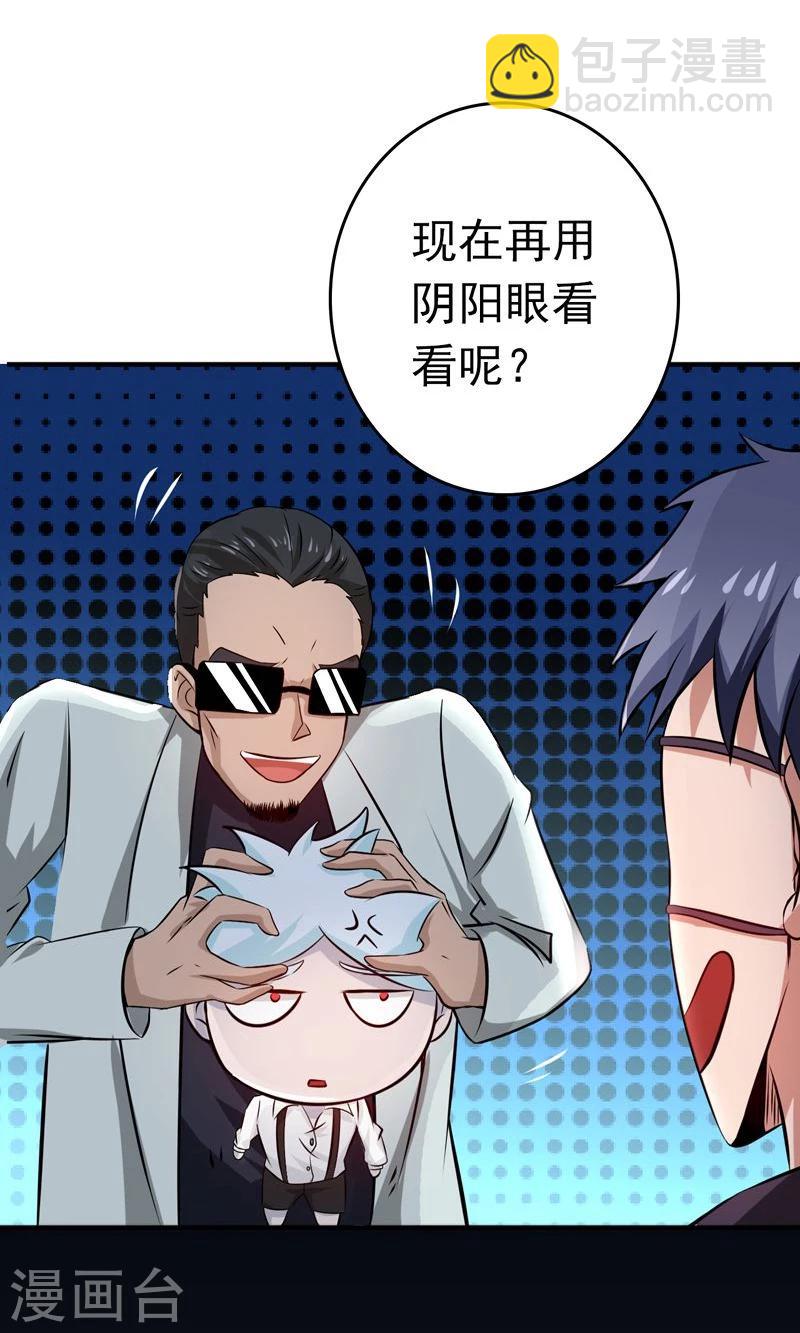 🍼地府我开的 第131话 等级 第21页