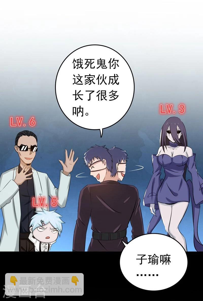 🍼地府我开的 第131话 等级 第24页