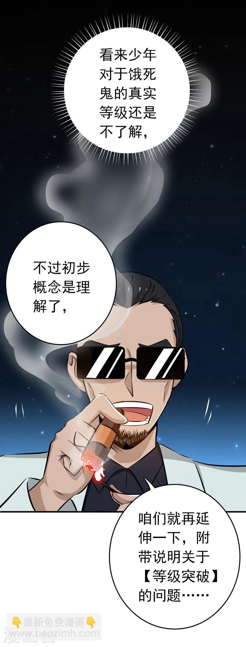 🍼地府我开的 第131话 等级 第25页