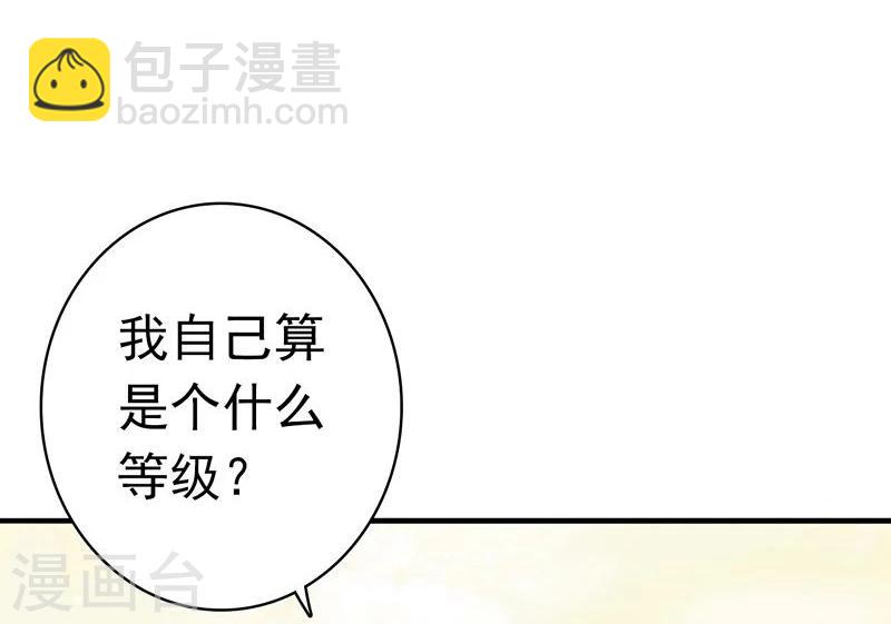 🍼地府我开的 第131话 等级 第28页