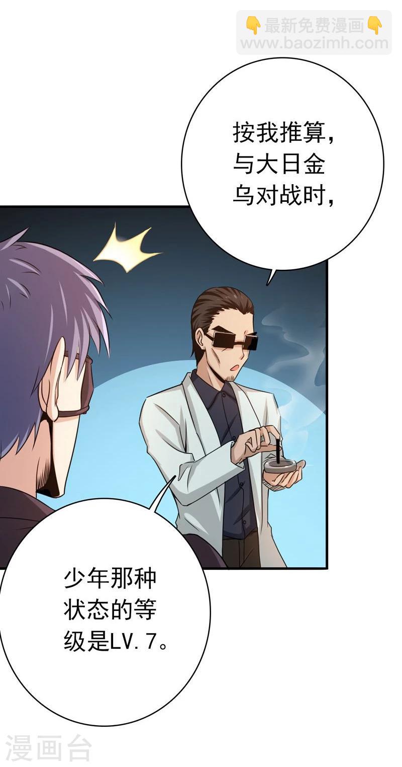 🍼地府我开的 第131话 等级 第31页