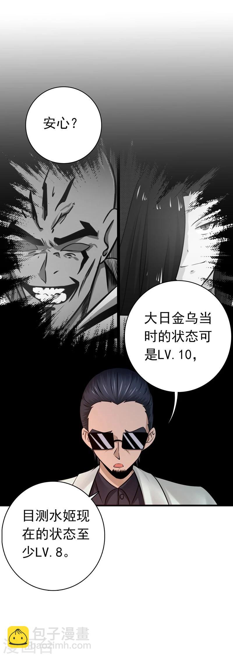 🍼地府我开的 第131话 等级 第33页