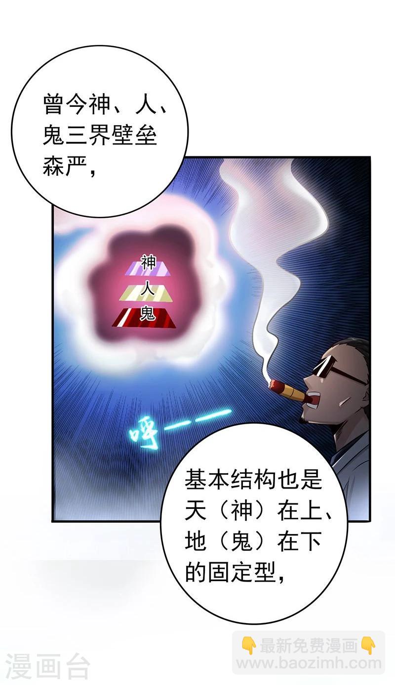 🍼地府我开的 第131话 等级 第9页