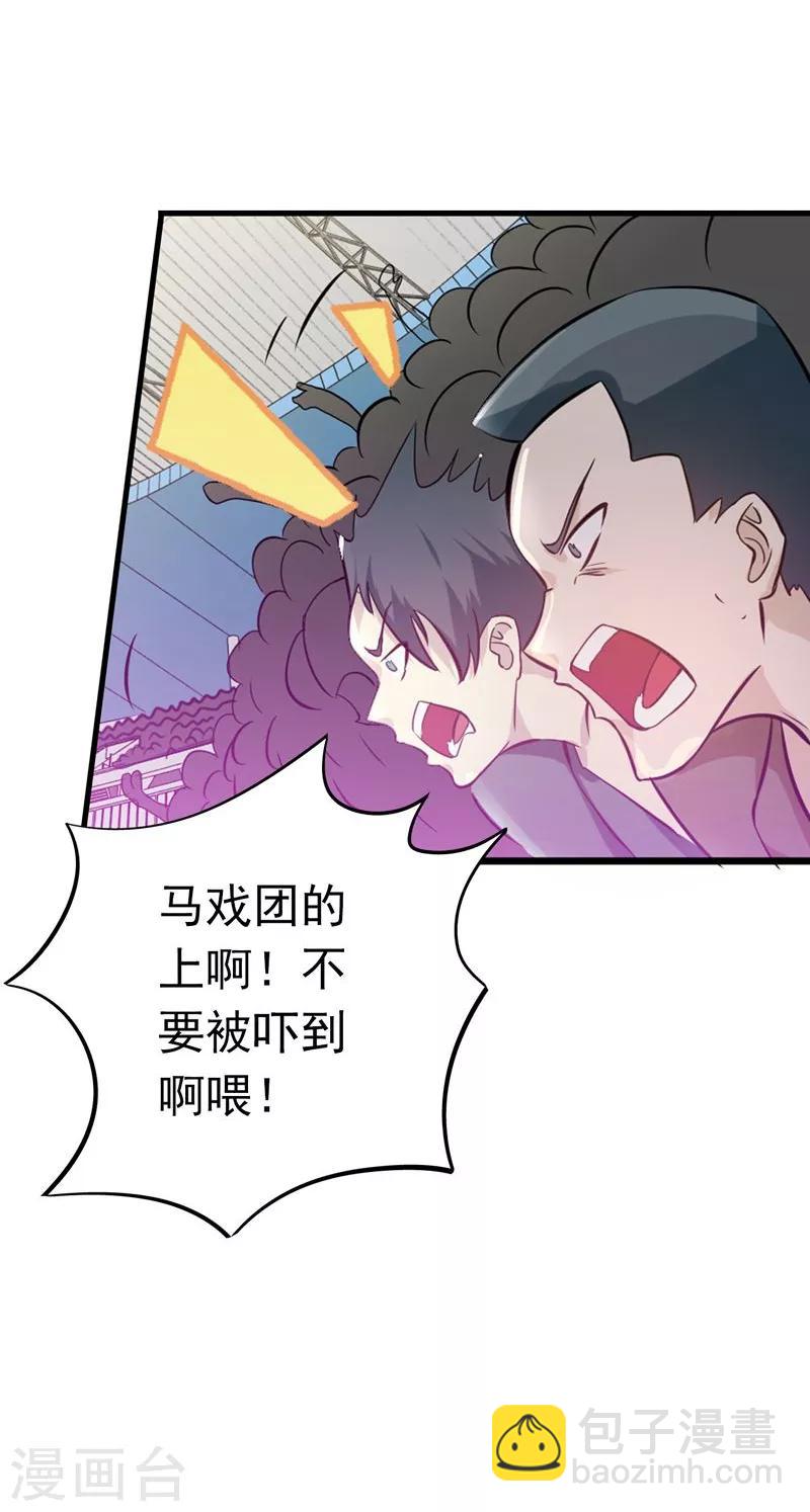 🍼地府我开的 第133话 绞龙与马戏 第20页