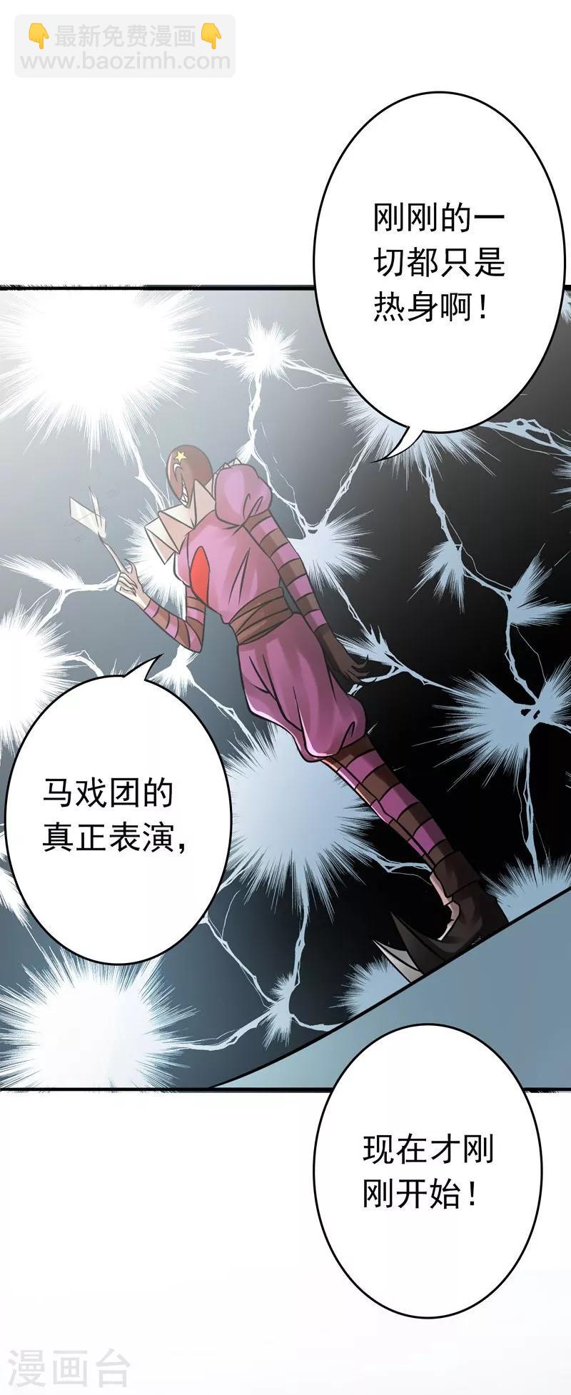 🍼地府我开的 第133话 绞龙与马戏 第45页