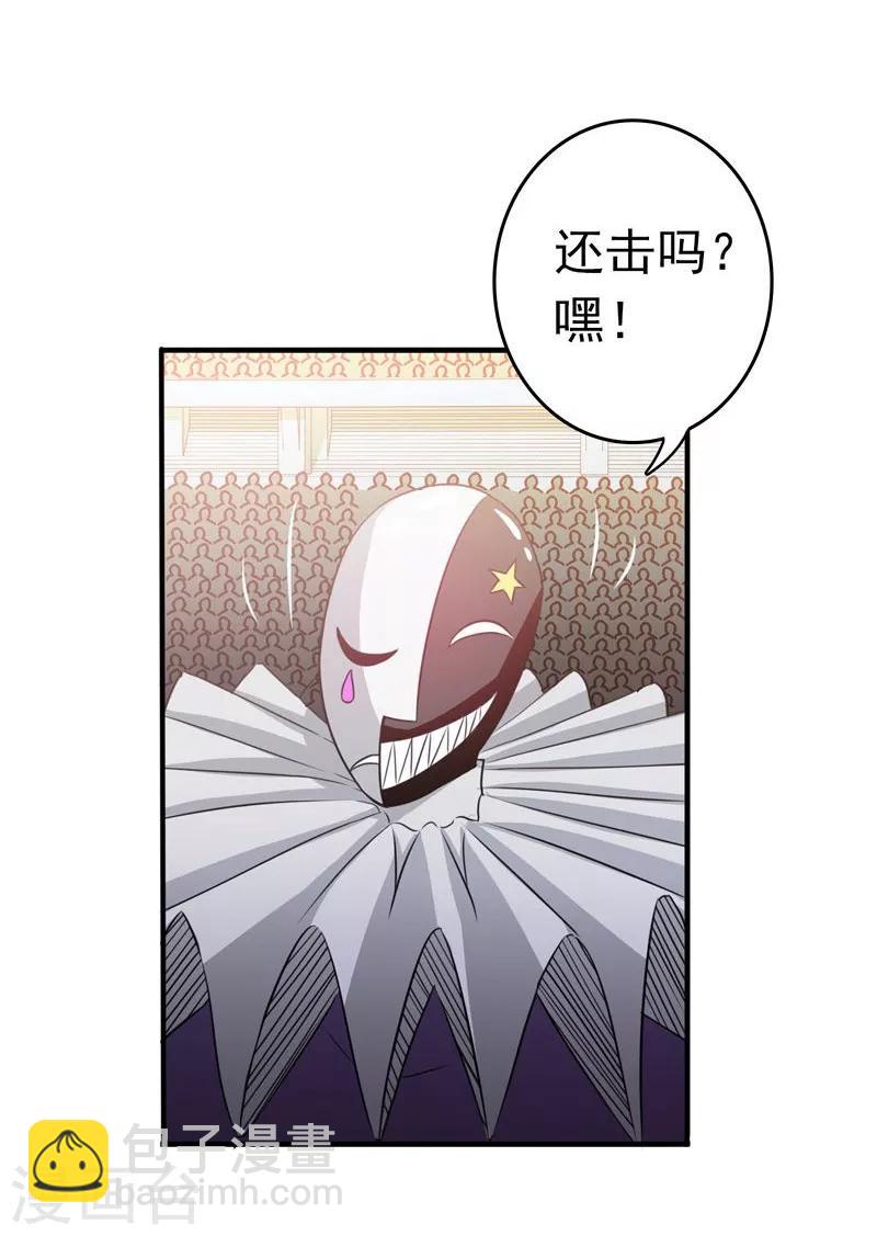 🍼地府我开的 第133话 绞龙与马戏 第6页