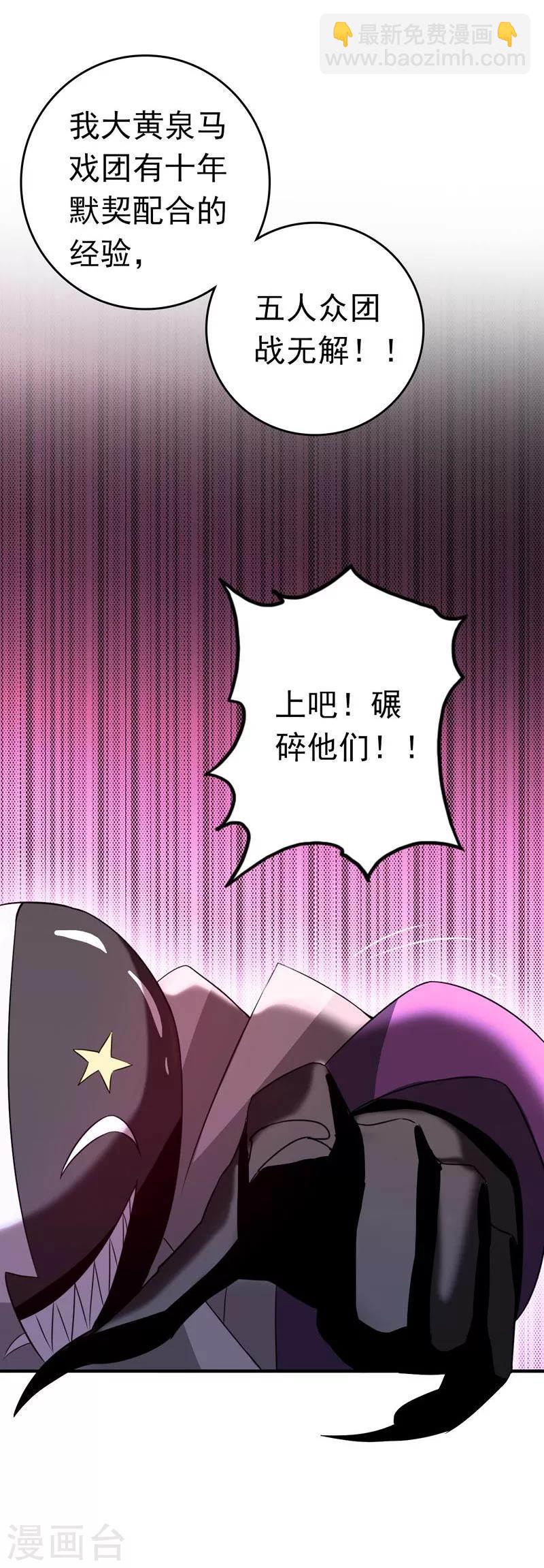 🍼地府我开的 第133话 绞龙与马戏 第7页