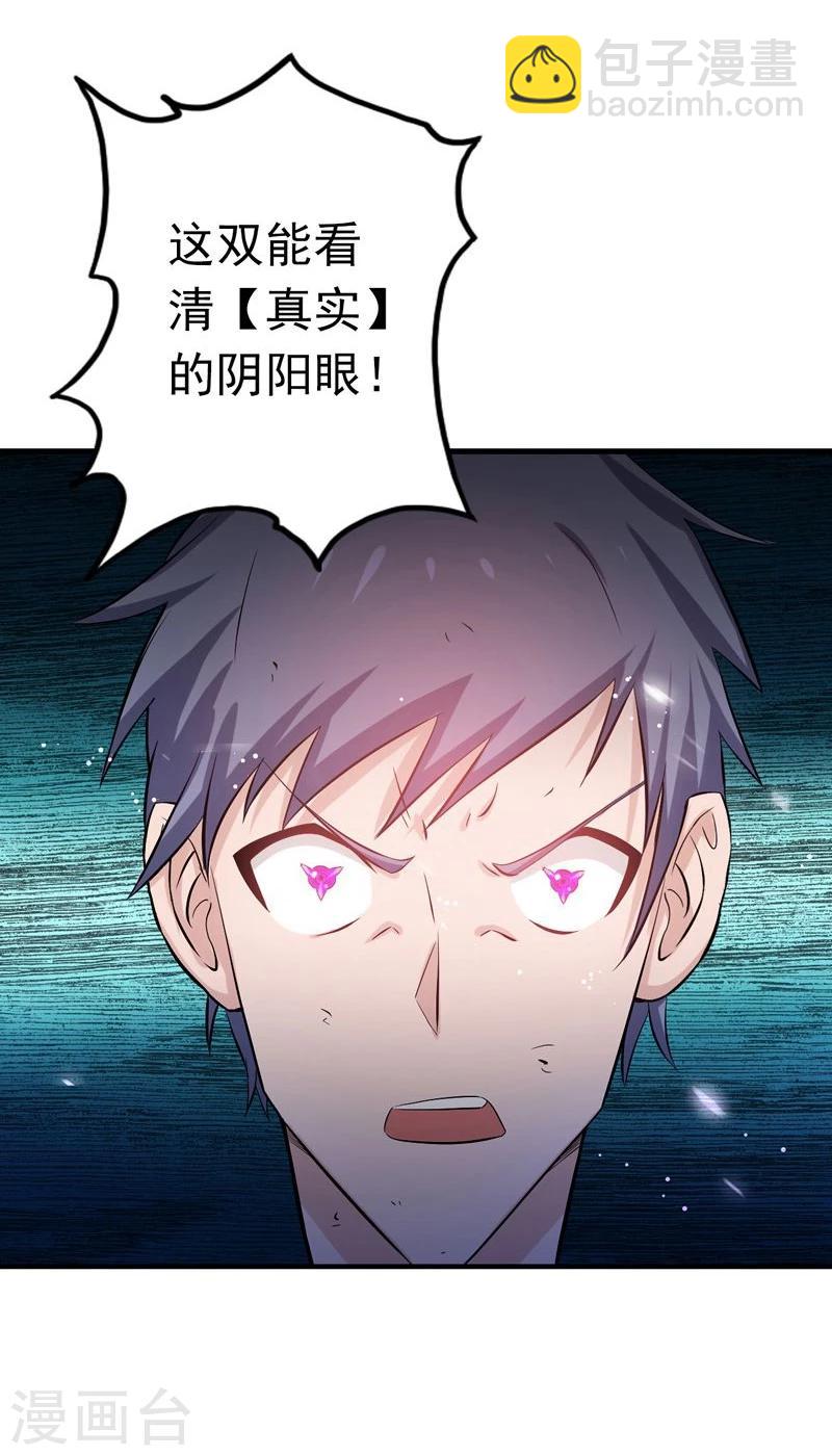🍼地府我开的 第135话 开！新阴阳眼 第40页