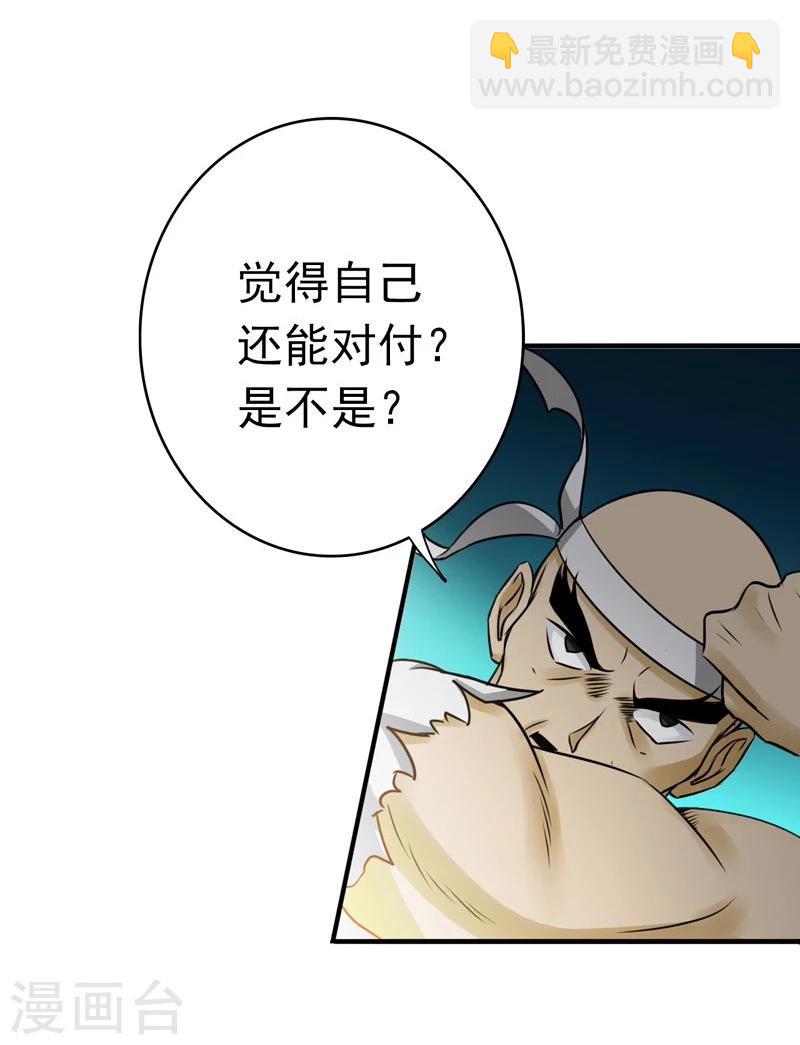 🍼地府我开的 第137话 对不起！！ 第18页