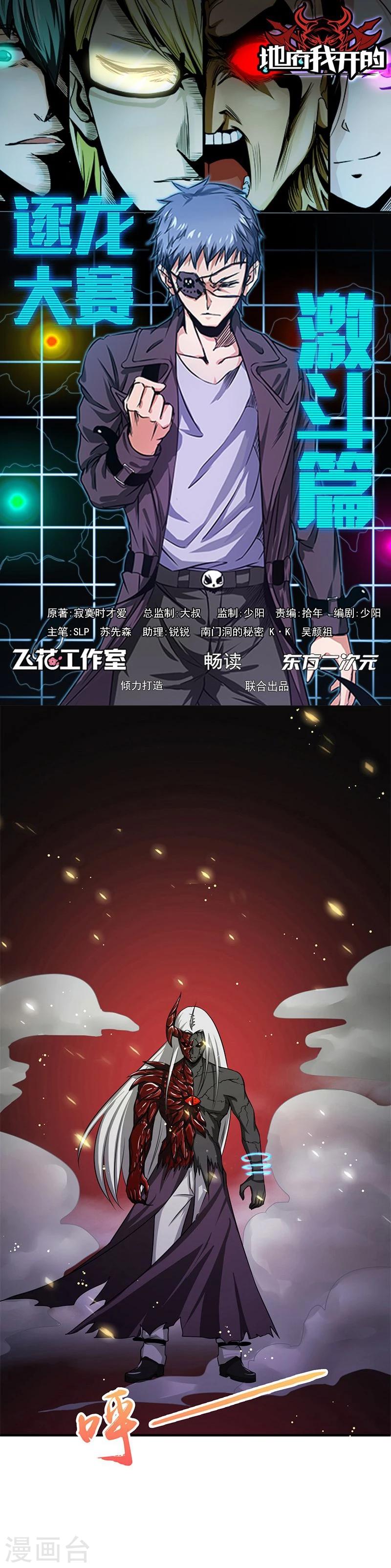 🍼地府我开的 第139话 大天狗 第1页