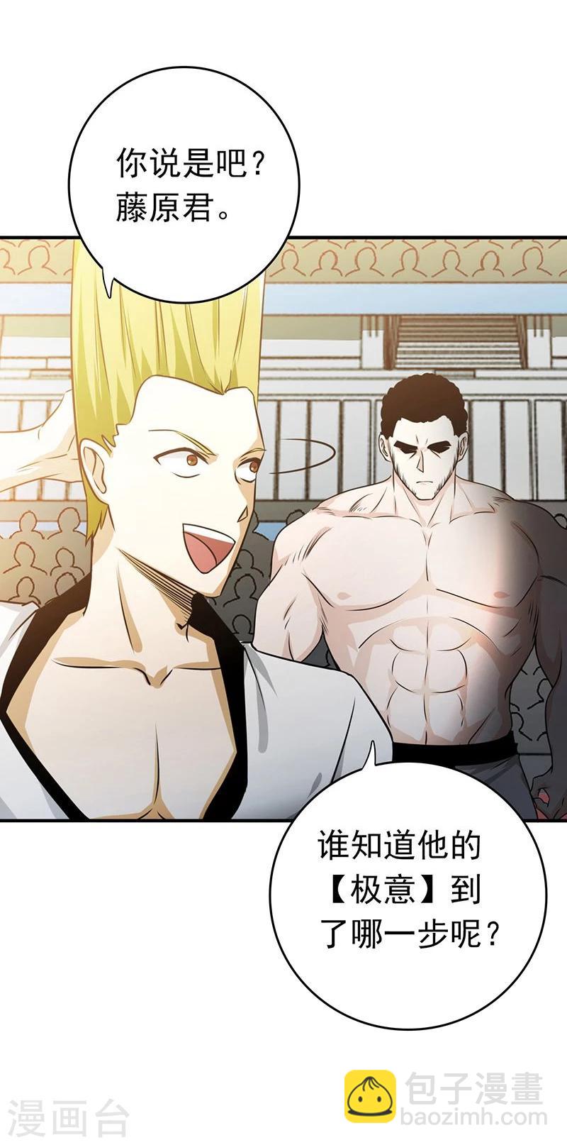 🍼地府我开的 第139话 大天狗 第18页