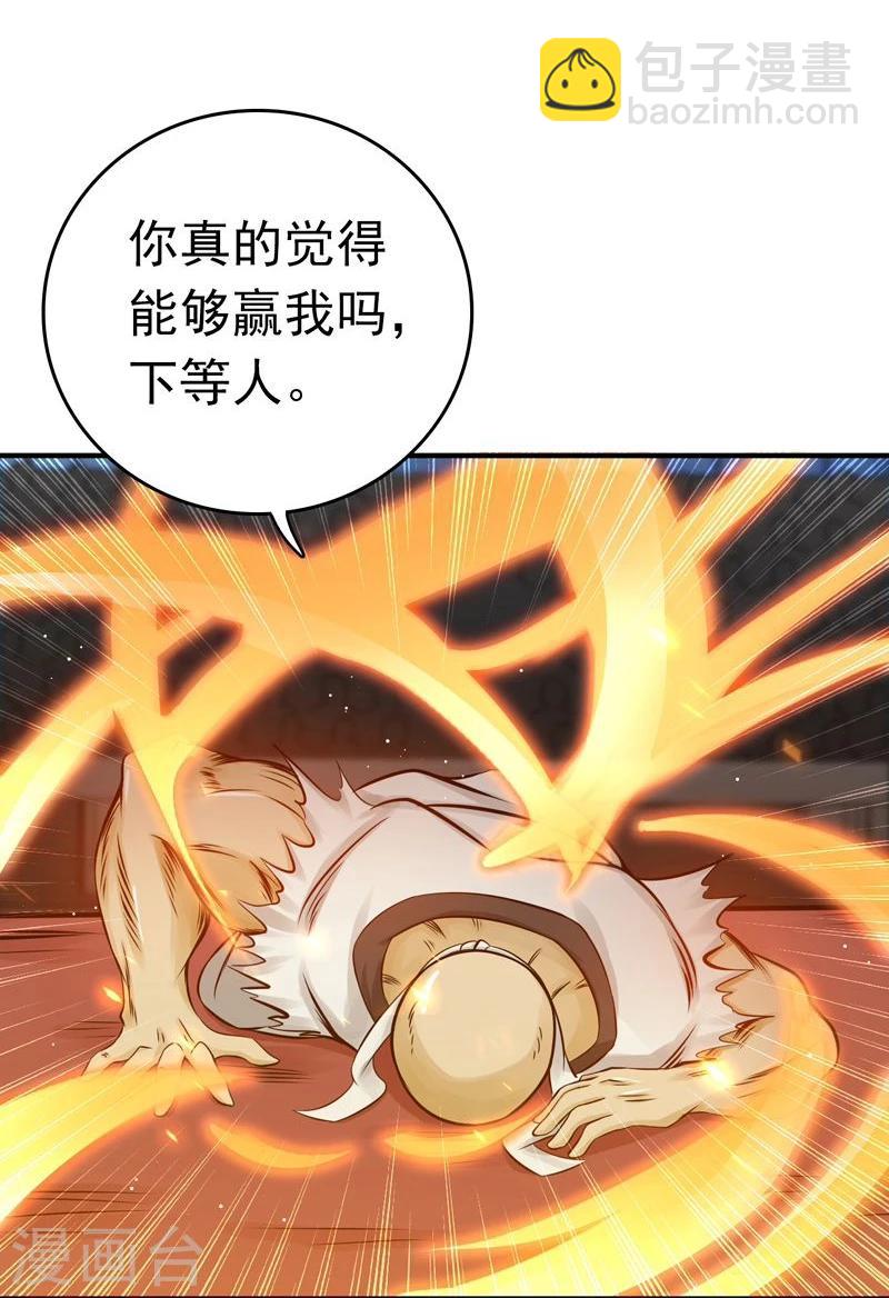 🍼地府我开的 第139话 大天狗 第24页