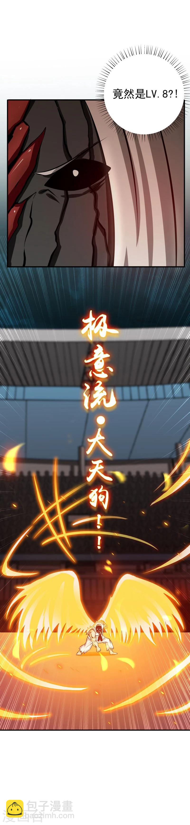 🍼地府我开的 第139话 大天狗 第39页