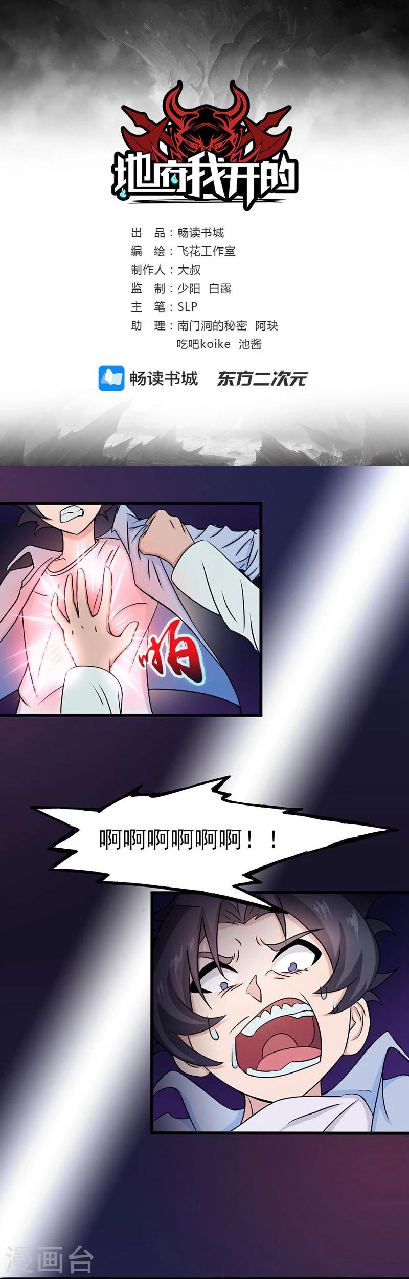 🍼地府我开的 第15话 铸甲之痛 第1页