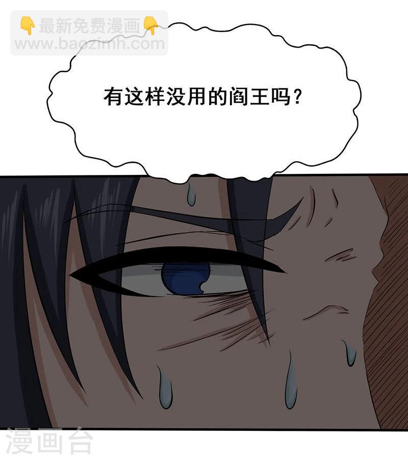 🍼地府我开的 第15话 铸甲之痛 第17页