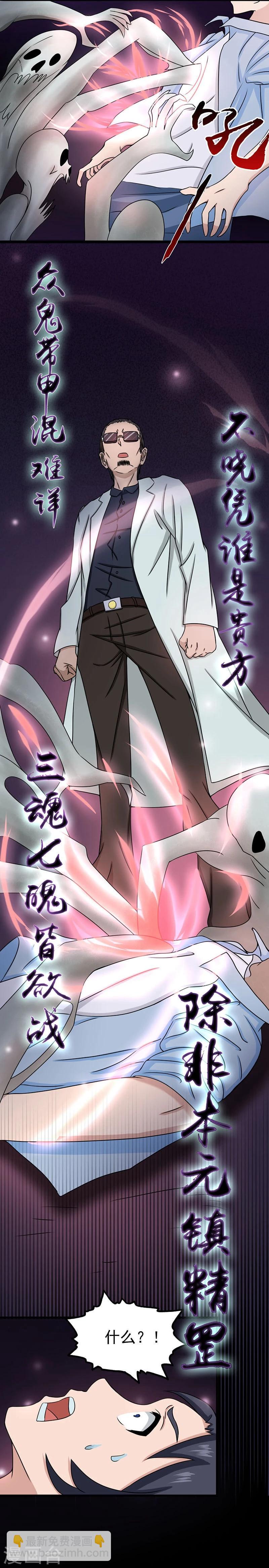 🍼地府我开的 第15话 铸甲之痛 第2页