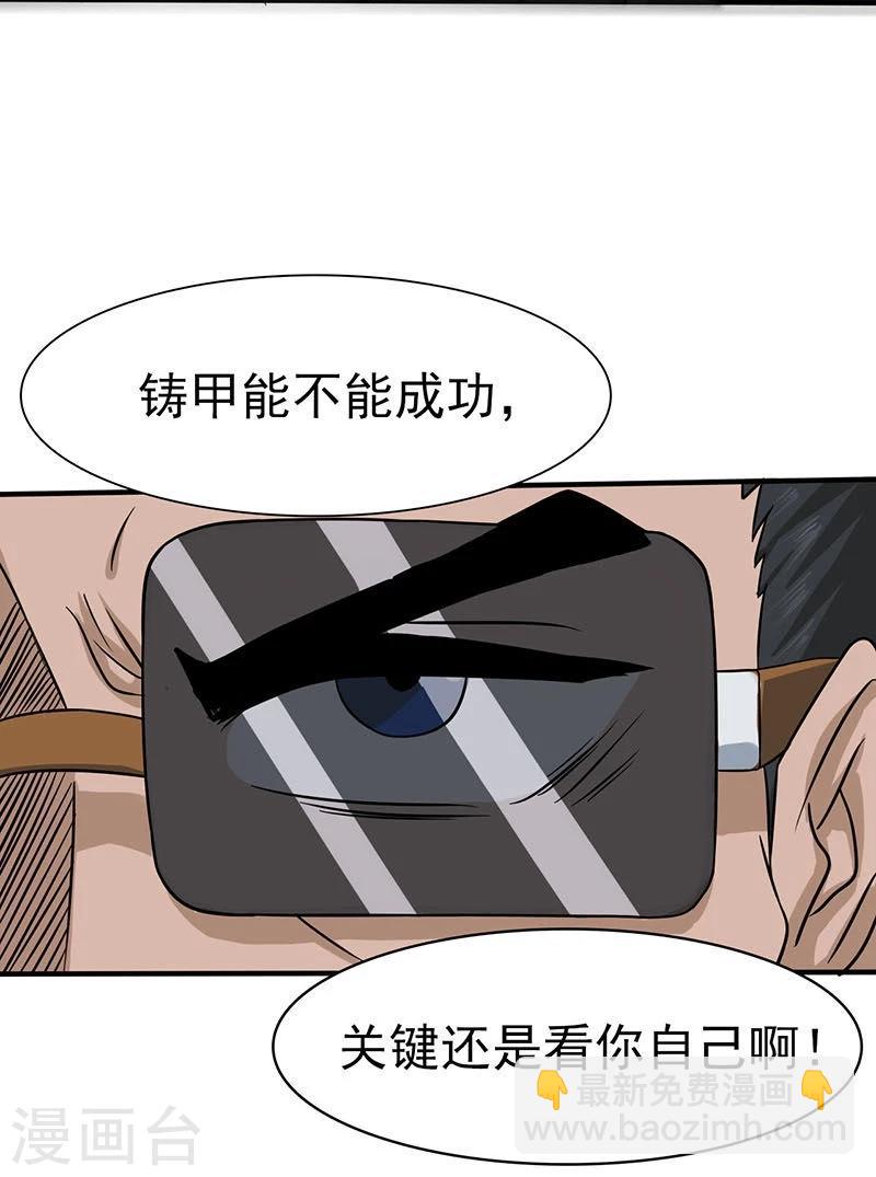 🍼地府我开的 第15话 铸甲之痛 第8页