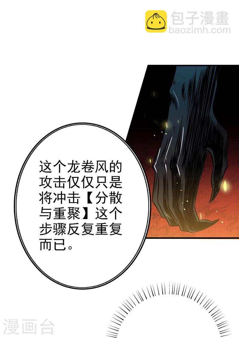 🍼地府我开的 第141话 暴走与连战！ 第12页