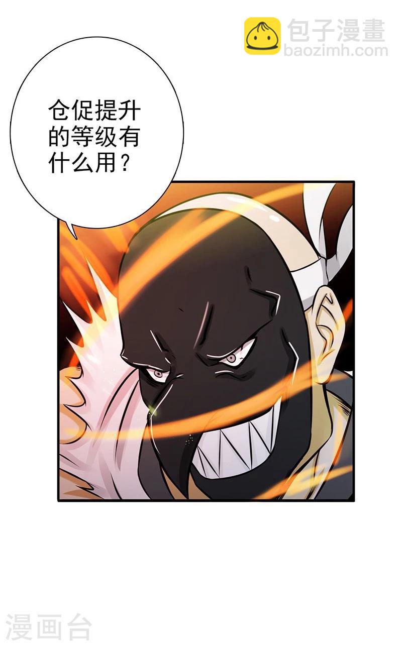 🍼地府我开的 第141话 暴走与连战！ 第3页