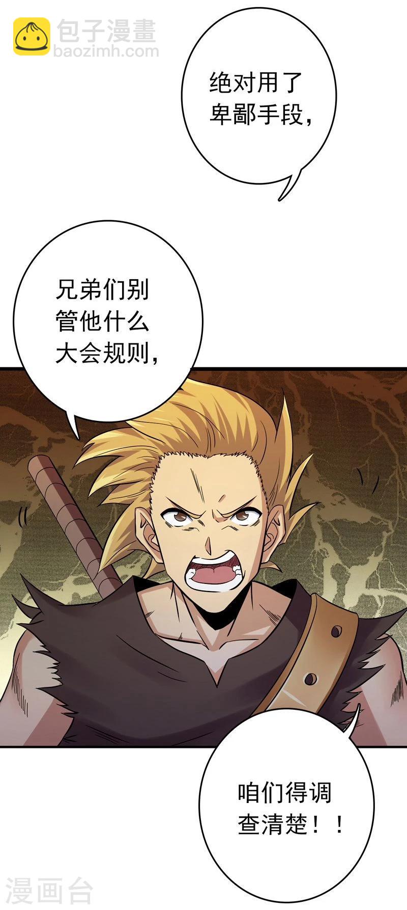 🍼地府我开的 第143话 实用主义者的刀！ 第10页