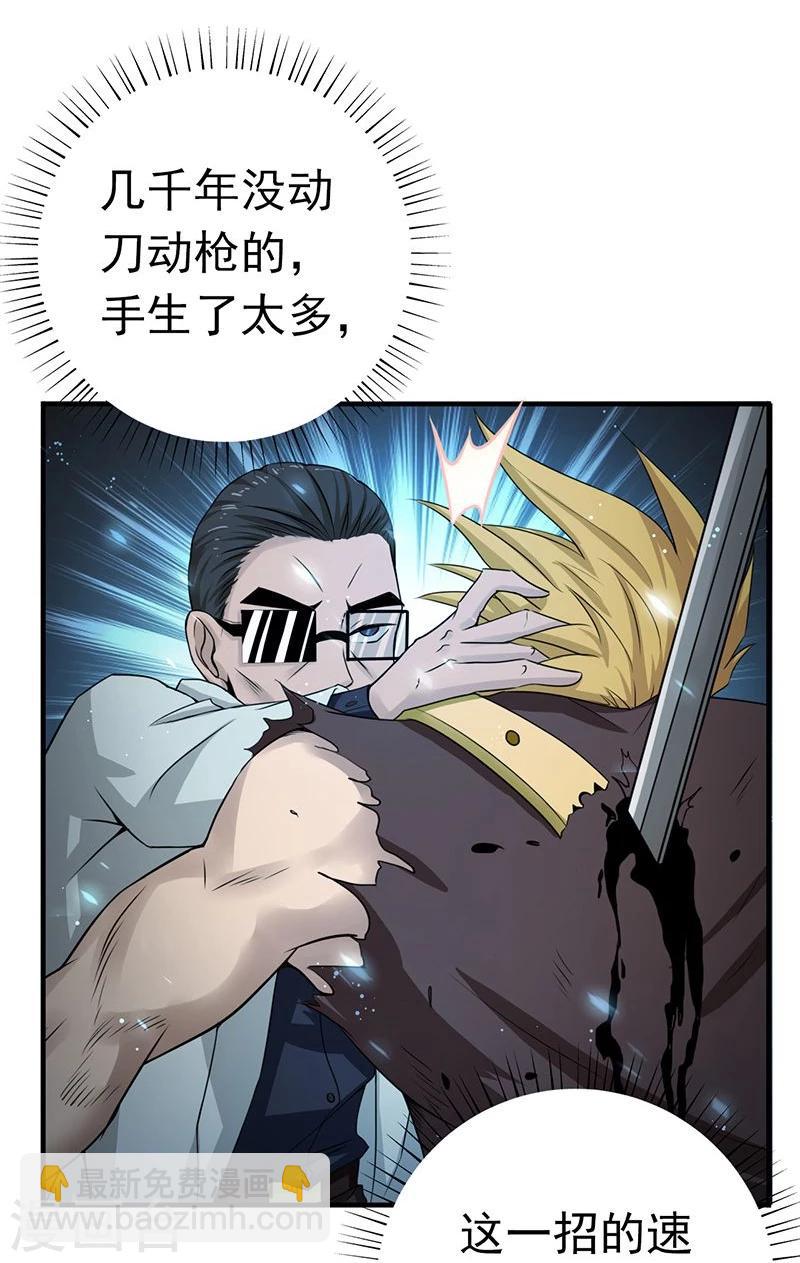 🍼地府我开的 第143话 实用主义者的刀！ 第17页